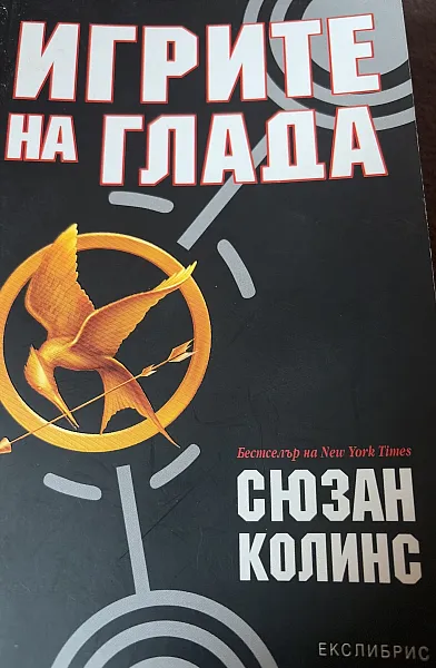 Игри на глада