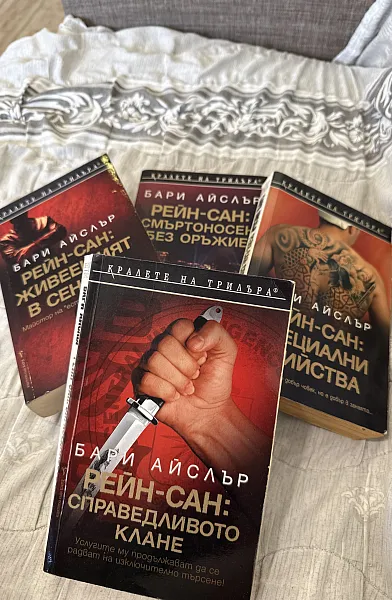 Колекция Рейн-Сан