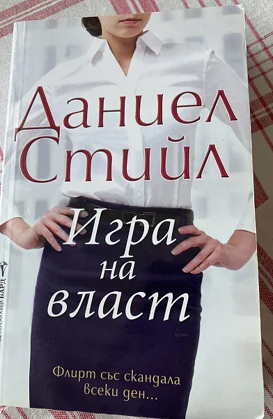 Книга Игра на власт