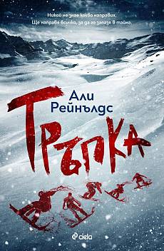 Книга Тръпка