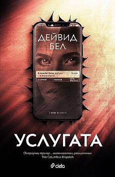 Книга Услугата