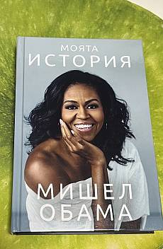 Книга Моята история