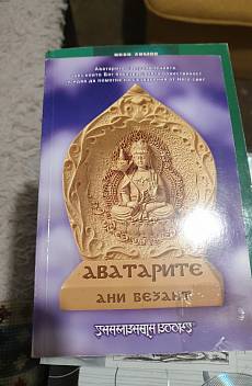 Книга Аватарите