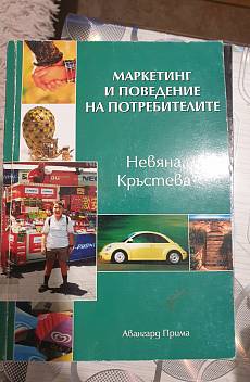 Книга Международен бизнес (отношения и операции)
