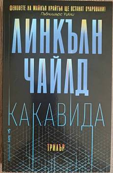 Какавида