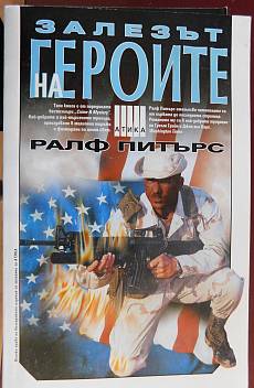 Книга Залезът на героите