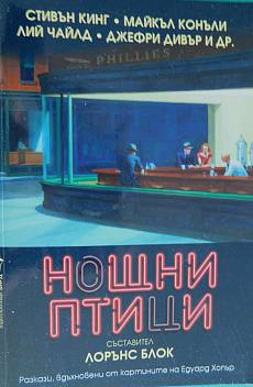 Книга Нощни птици