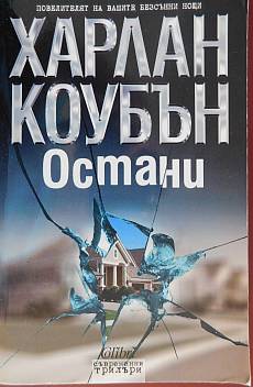 Книга Остани