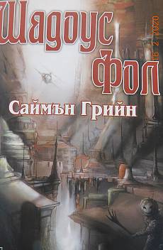 Книга Шадоус фол