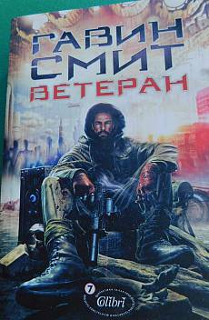 Книга Ветеран