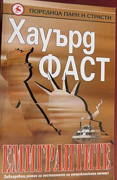 Книга Емигрантите