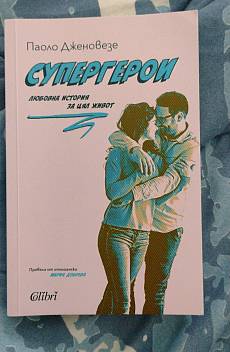 Супергерои