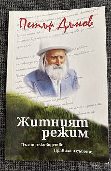 Книга Житният режим