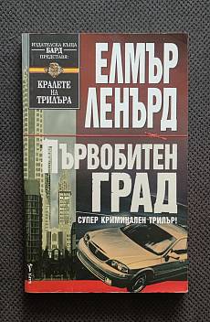 Първобитен град