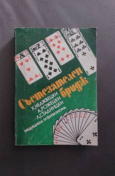 Книга Състезателен бридж