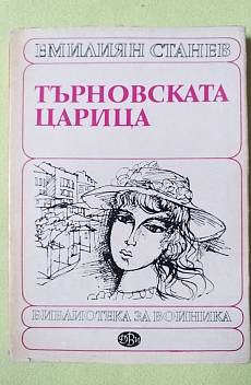 Книга Търновската царица