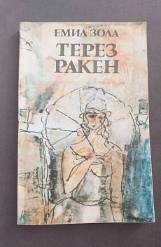 Книга Терез Ракен