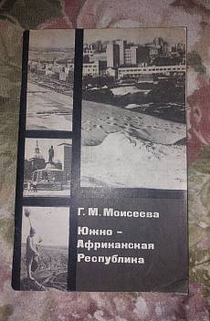 Книга Южно-Африканская Республика