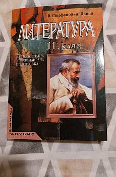 Книга Литература 11. клас