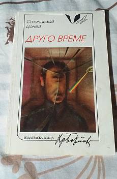 Книга Друго време