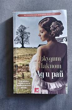 Книга Ад и рай
