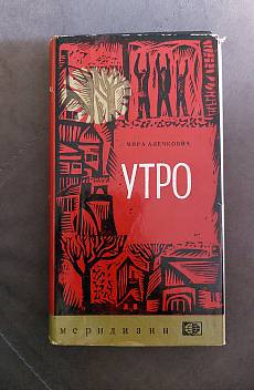 Книга Утро