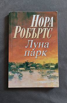 Луна парк