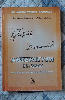 Книга Литература 11. клас