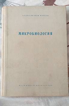 Книга Микробиология