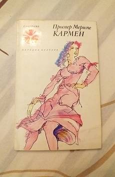 Книга Кармен