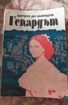 Книга Гепардът