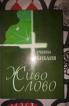 Книга Живо Слово