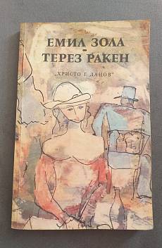 Книга Терез Ракен