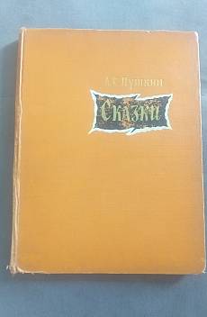 Книга Сказки