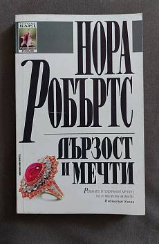 Дързост и мечти