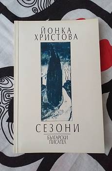 Книга Сезони