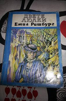 Книга Двете люлки