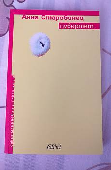 Книга Пубертет