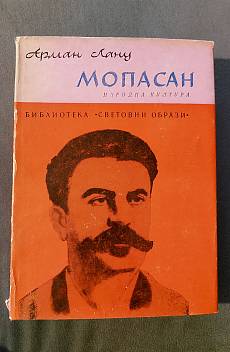 Книга Мопасан