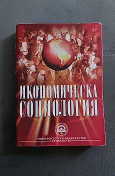 Книга Икономическа социология