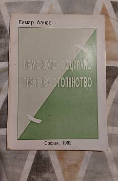 Немското социално пазарно стопанство
