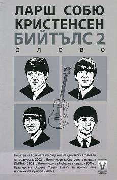 Книга Бийтълс 3: Огледално написана история