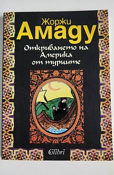 Откриването на Америка от турците