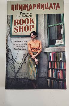 Книга Книжарницата