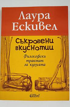 Книга Съкровени вкуснотии