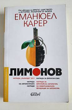 Лимонов