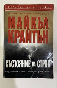 Състояние на страх