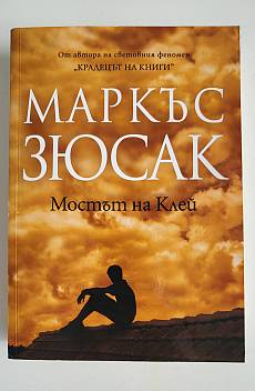 Мостът на Клей