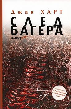 Книга След багера