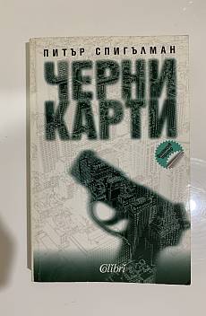Книга Черни карти